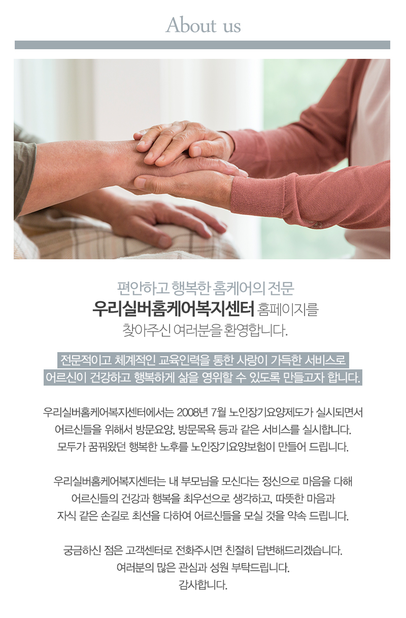 우리실버홈케어복지센터_내용